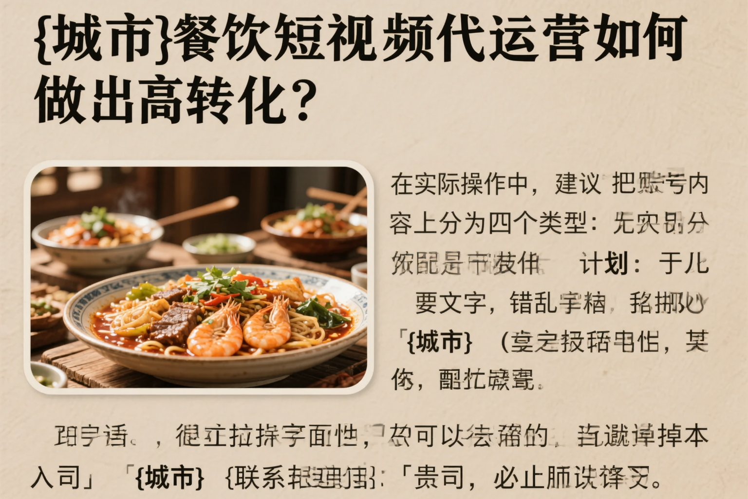 开封餐饮短视频代运营如何做出高转化?