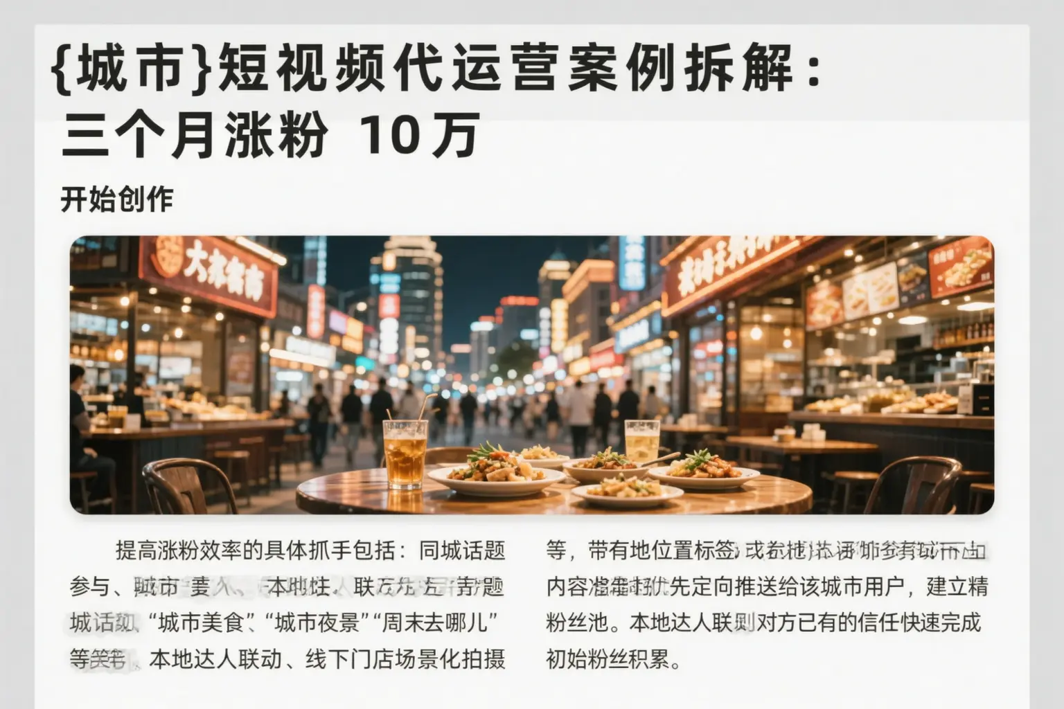开封短视频代运营案例拆解：三个月涨粉10万