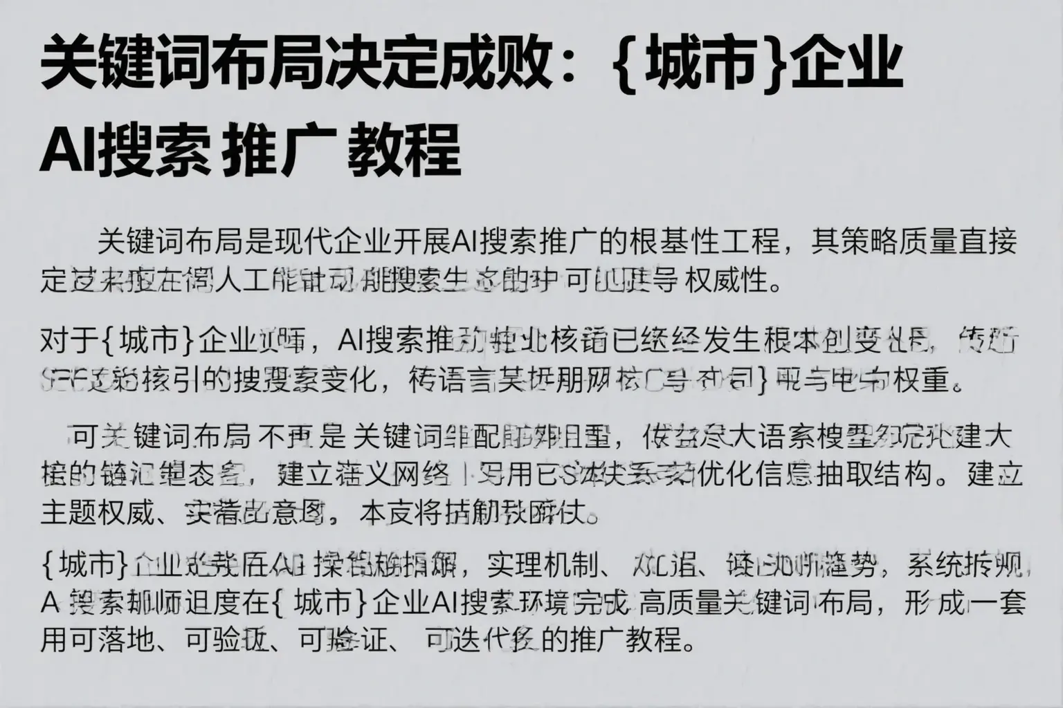 关键词布局决定成败：开封企业AI搜索推广教程