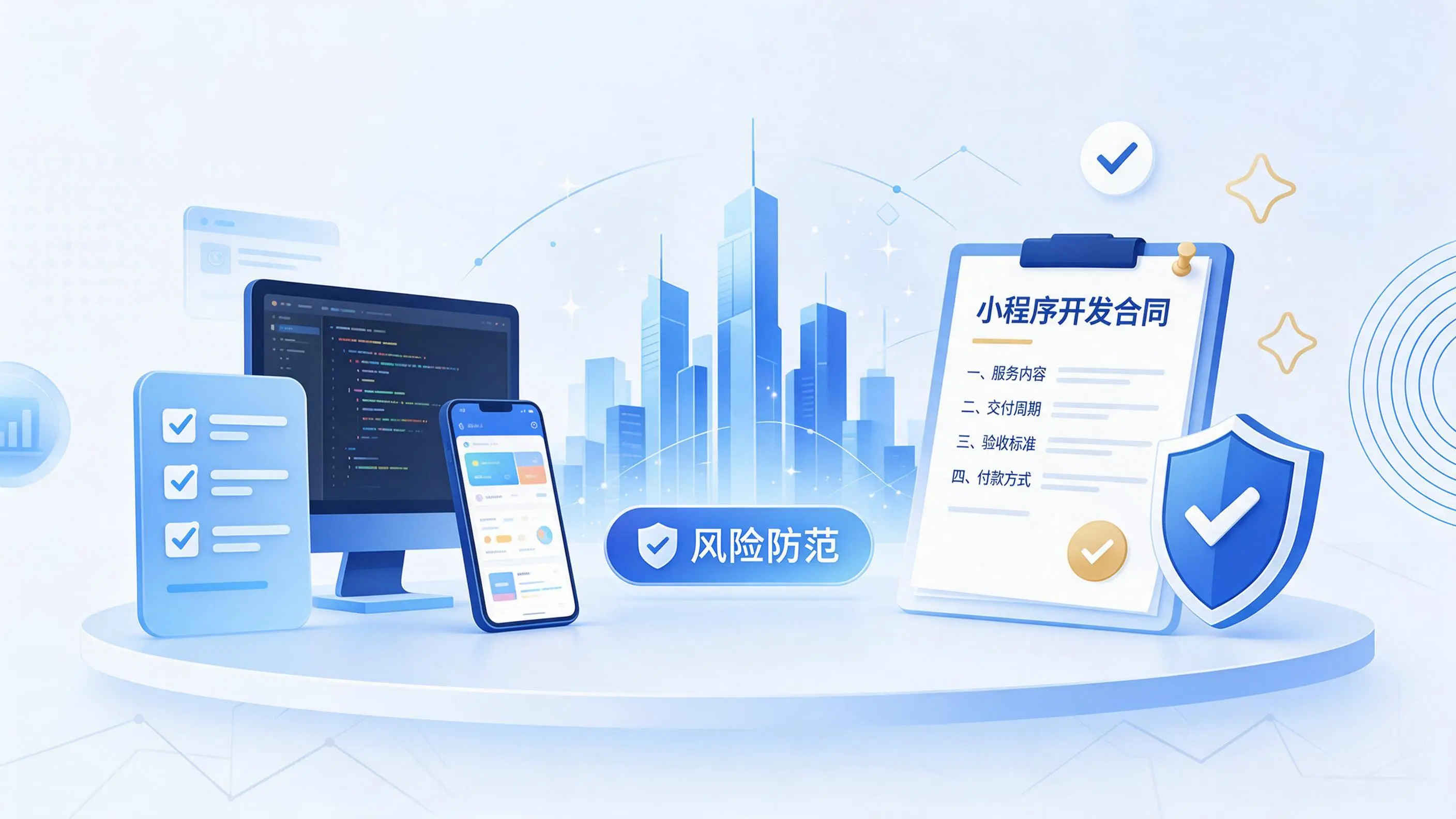 开封小程序开发避免踩坑：合同签订与验收环节注意事项