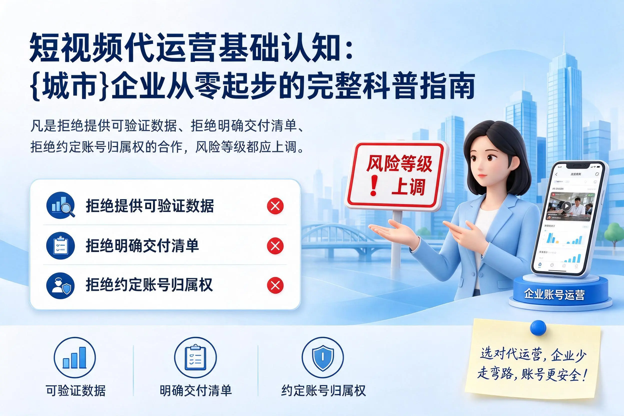 短视频代运营基础认知：开封企业从零起步的完整科普指南